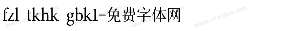 fzl tkhk gbk1字体转换